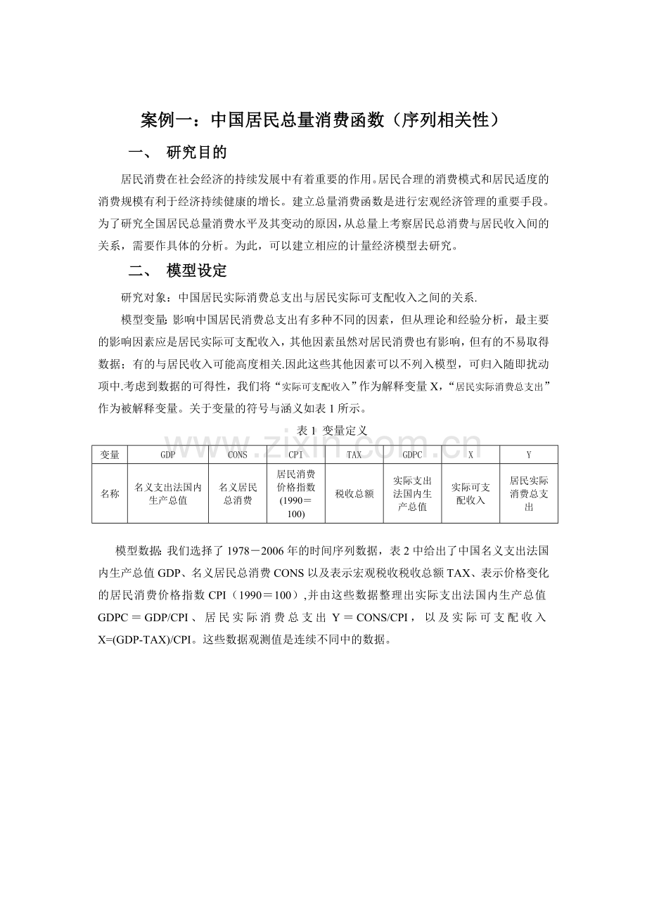 金融计量分析.doc_第1页