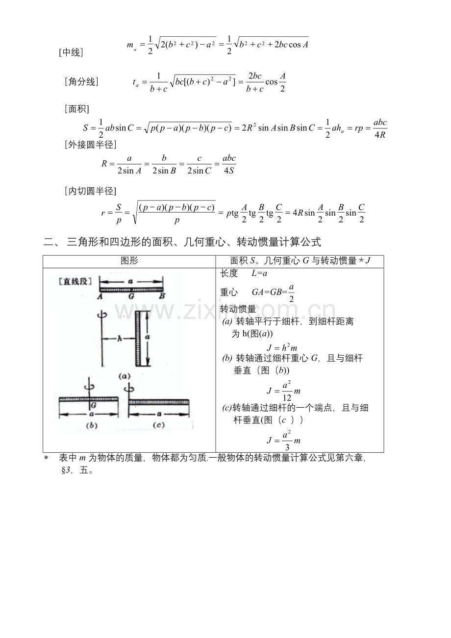 数学手册第二章初等几何图形的计算与作图1.doc_第2页