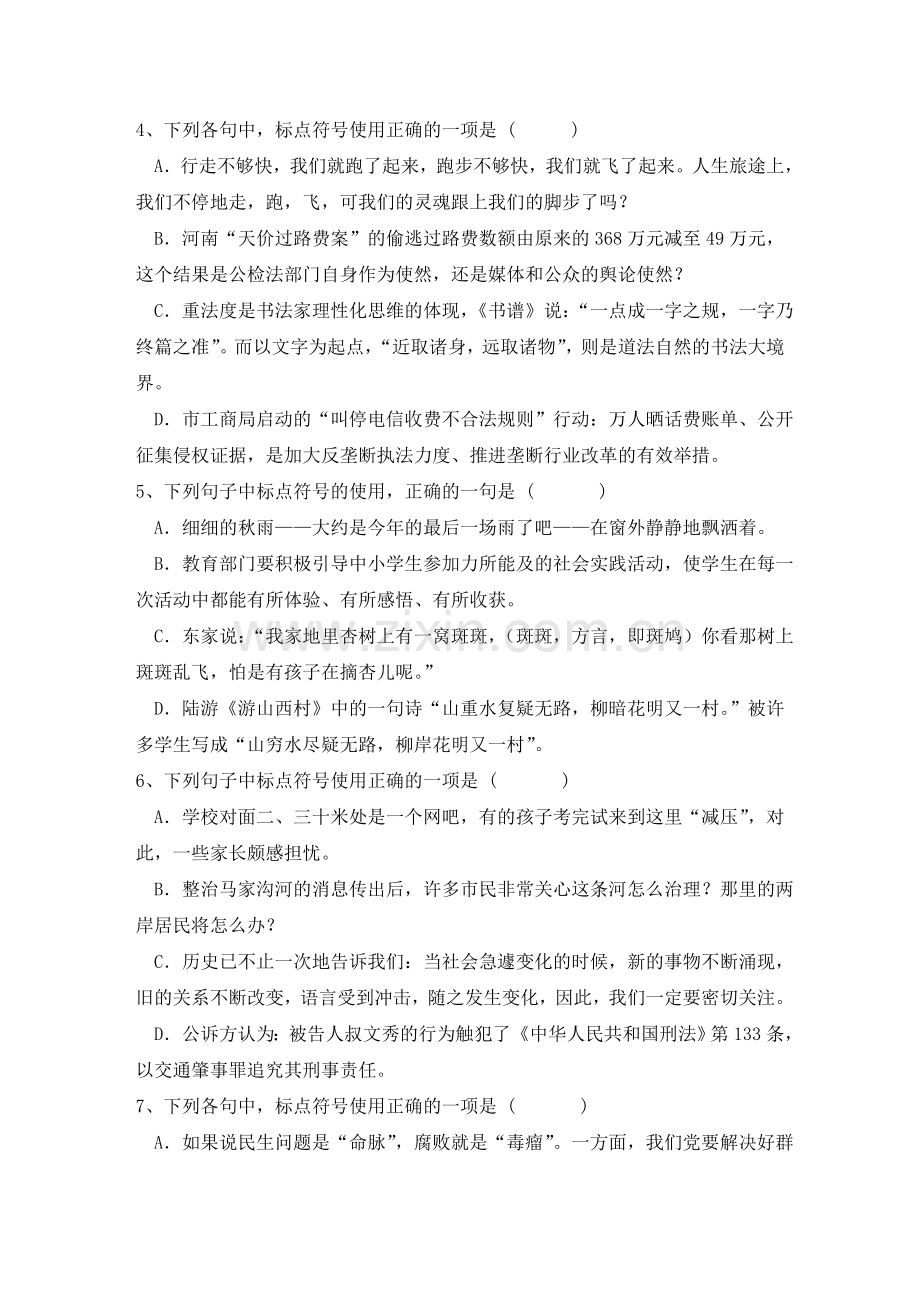 高考标点符号练习1.doc_第2页