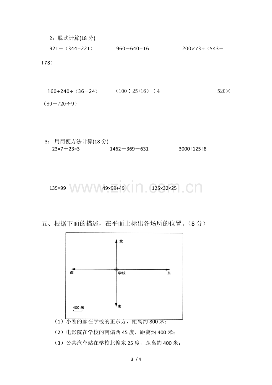 2013春季西平四级数学半期考试题.doc_第3页