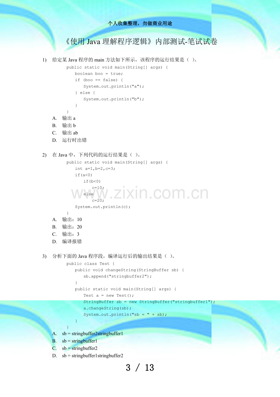 《使用Java理解程序逻辑》内部测试笔试考试.doc_第3页