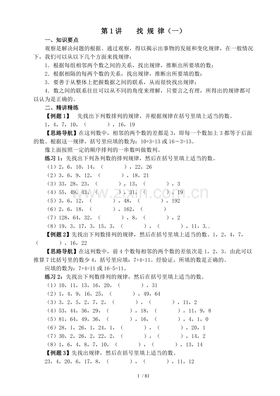 四年级举一反三—完整新版.doc_第1页