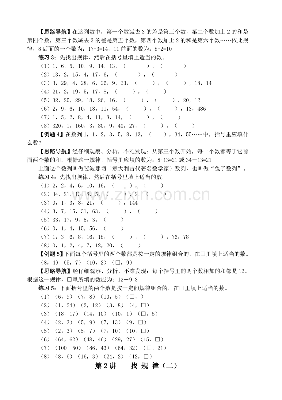 四年级举一反三—完整新版.doc_第2页