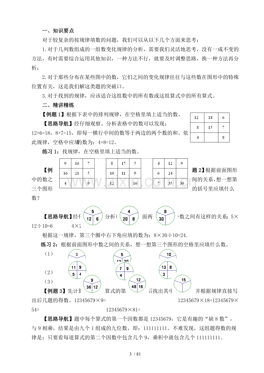 四年级举一反三—完整新版.doc_第3页