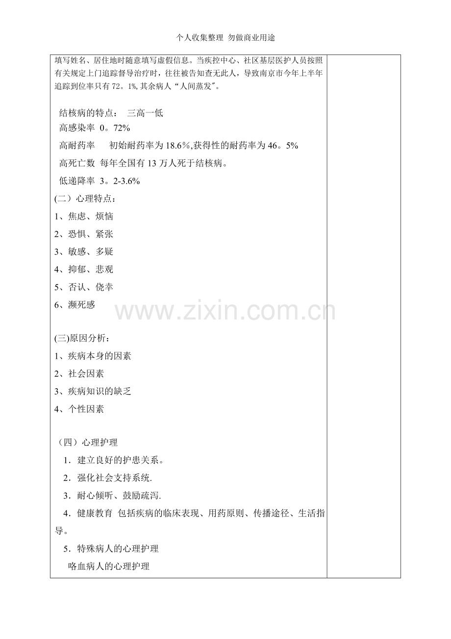 第十章心身疾病的心理护理讲稿.doc_第2页