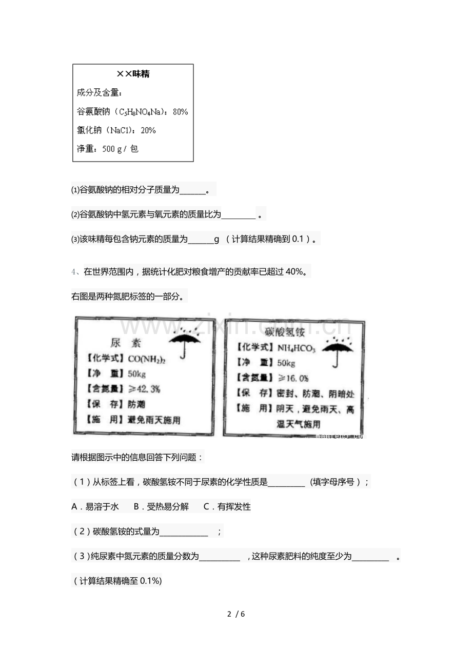 初三化学质量分数模拟题.docx_第2页