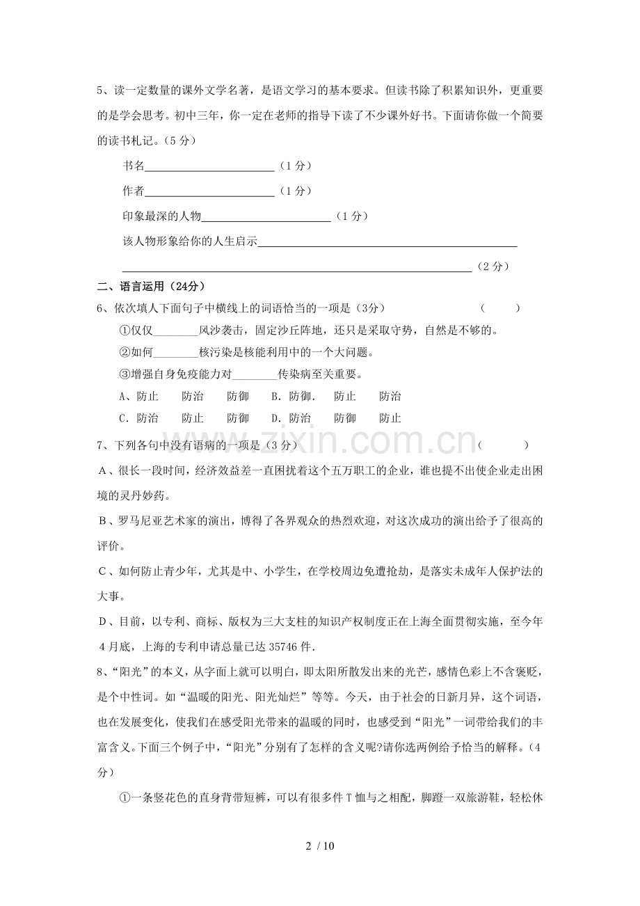 江苏仪征实验中学中考语文模拟模拟考试(7).doc_第2页