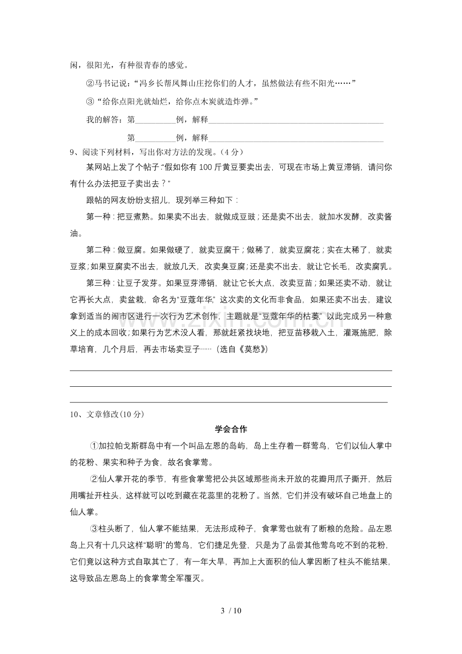 江苏仪征实验中学中考语文模拟模拟考试(7).doc_第3页