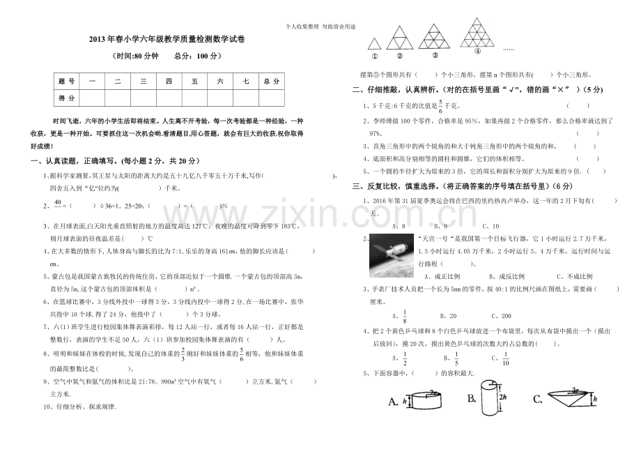 六年级教学质量检测数学试卷.doc_第1页