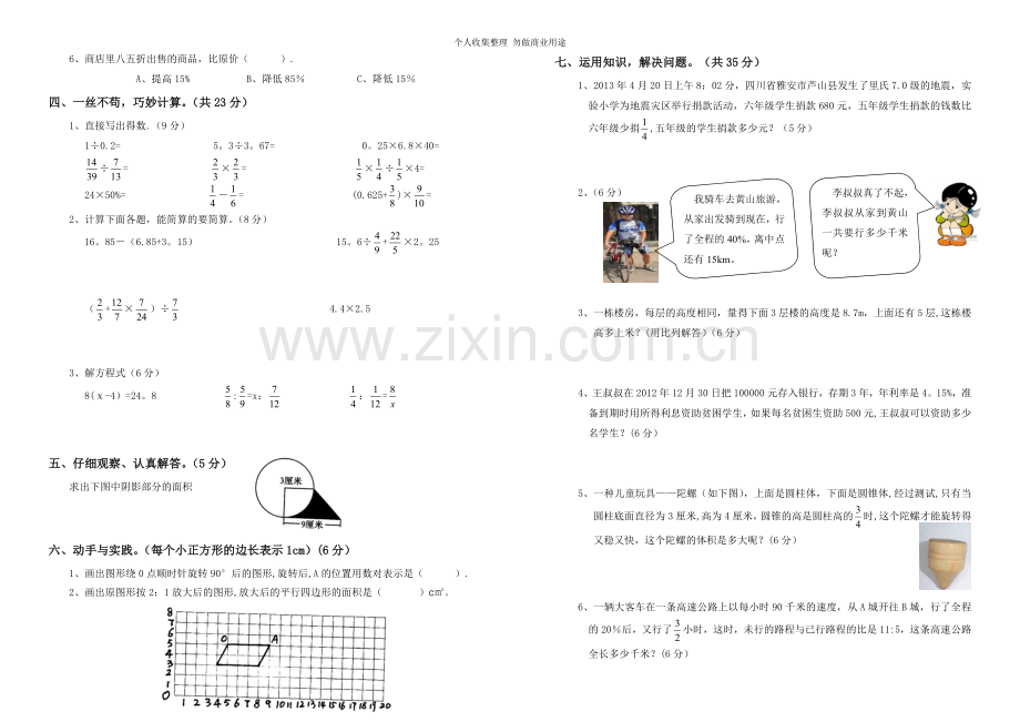 六年级教学质量检测数学试卷.doc_第2页