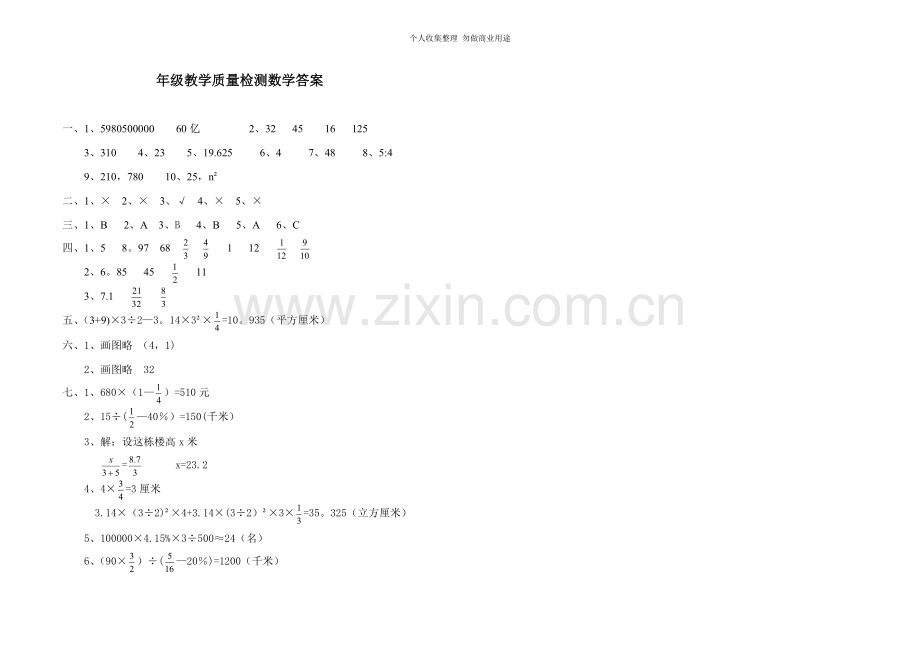 六年级教学质量检测数学试卷.doc_第3页