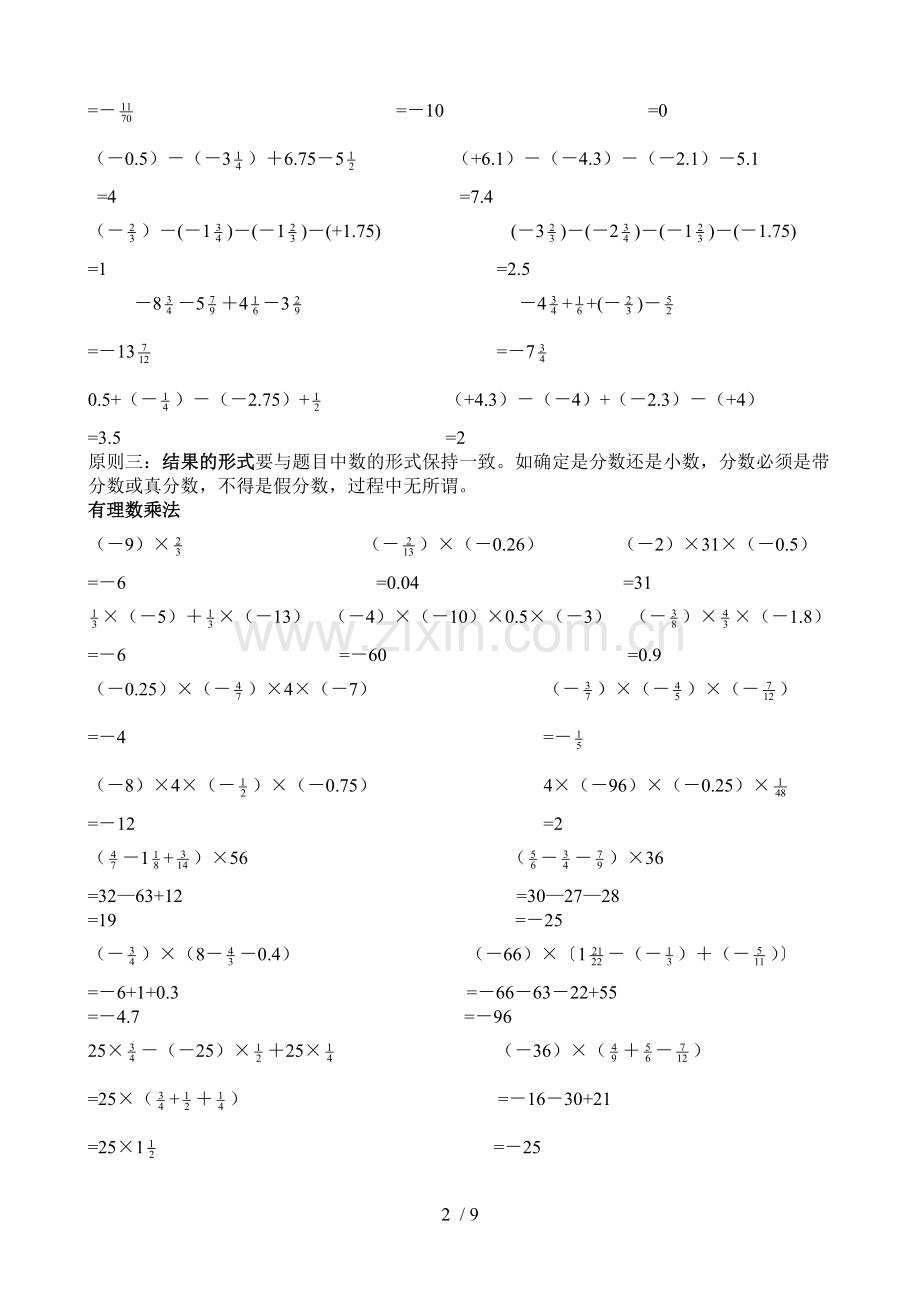 初一数学有理数计算题分类及混合运算测验题.doc_第2页