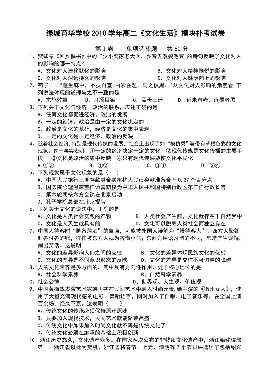 文化生活模块考试卷.doc_第1页