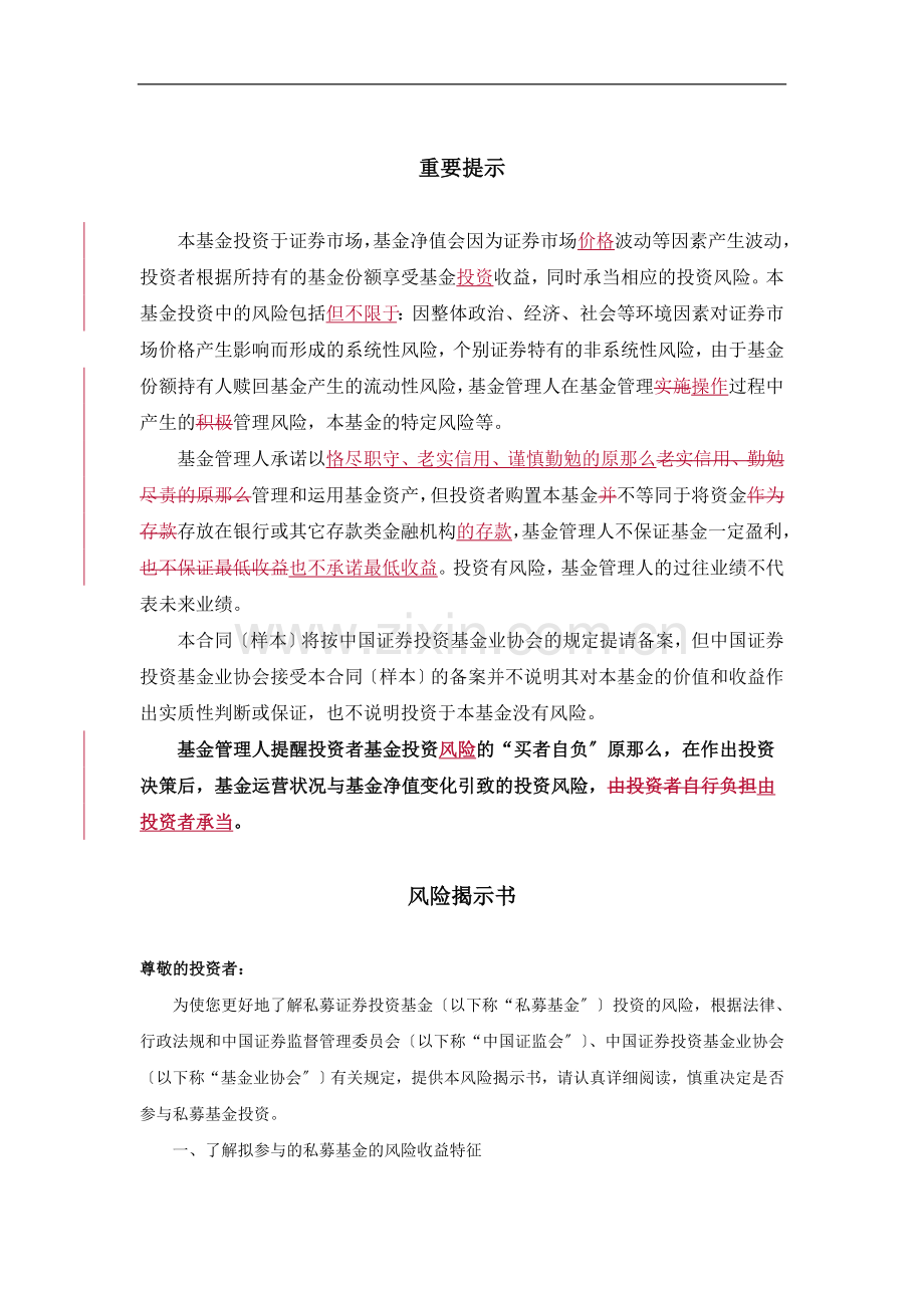 基金合同管理型培训资料.docx_第2页