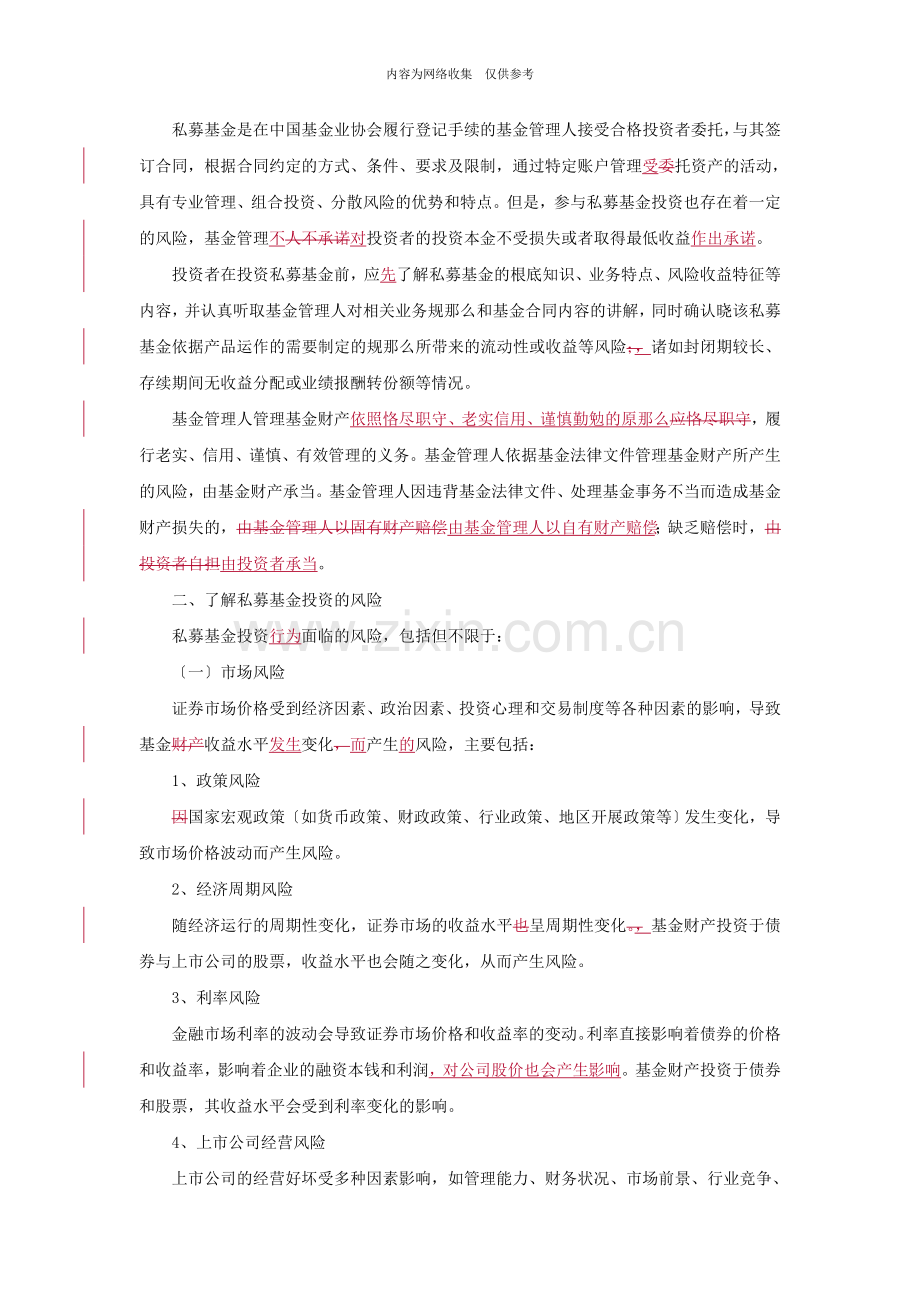 基金合同管理型培训资料.docx_第3页