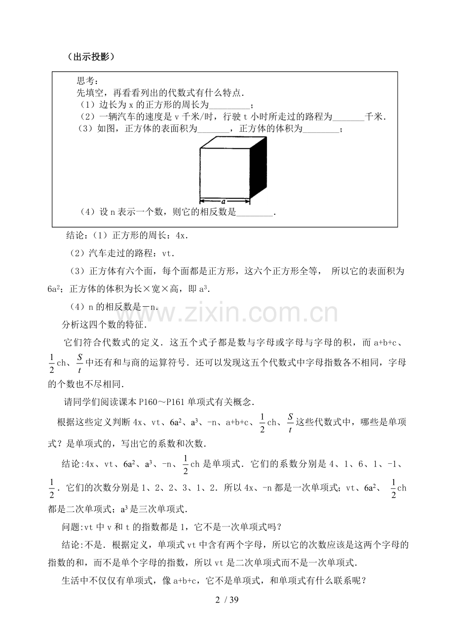 新课标人教版八级数学上册十五整式乘除与因式分解全优秀教案.doc_第2页