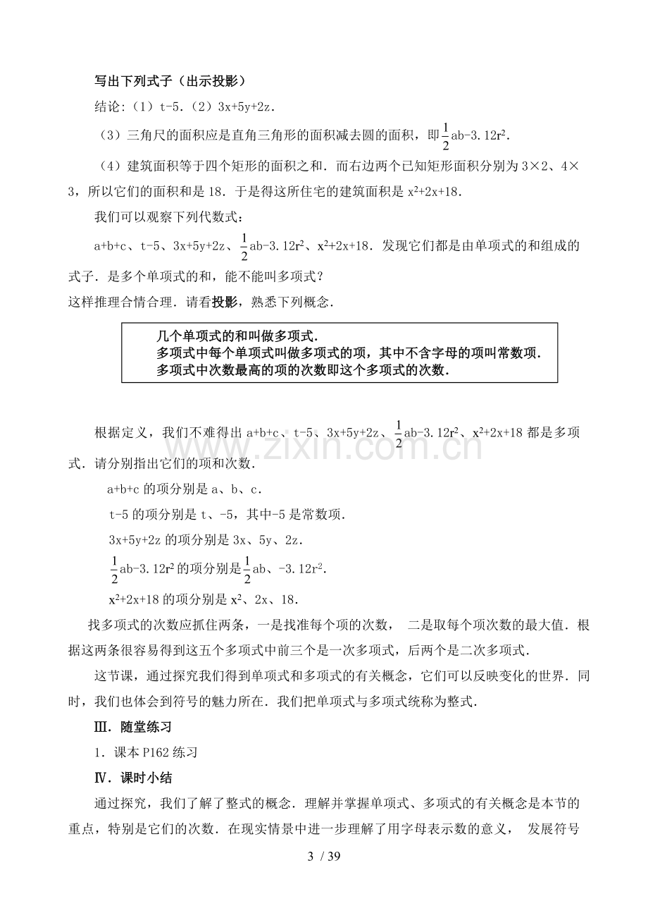 新课标人教版八级数学上册十五整式乘除与因式分解全优秀教案.doc_第3页