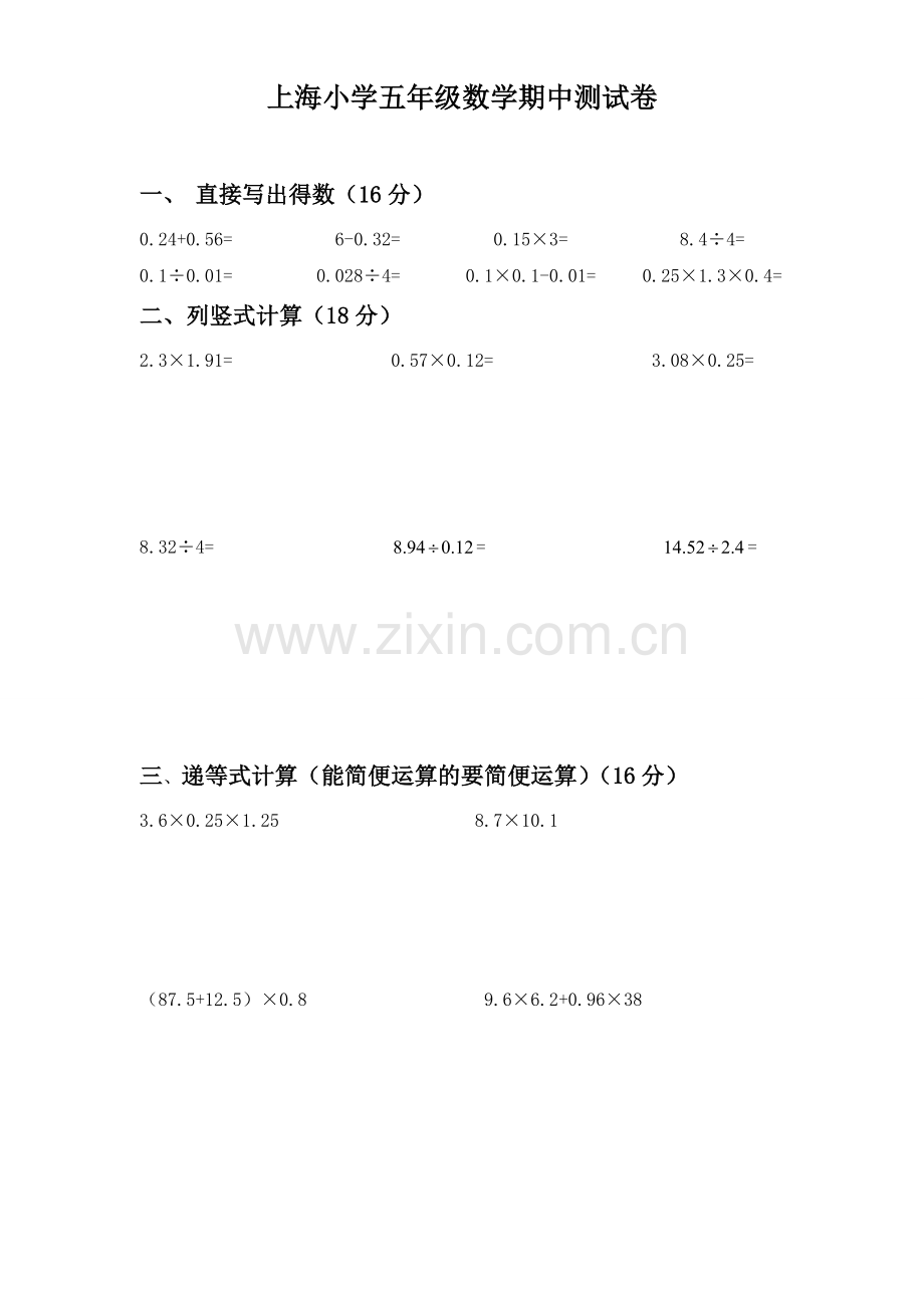 上海五年级数学期中试卷.pdf_第1页