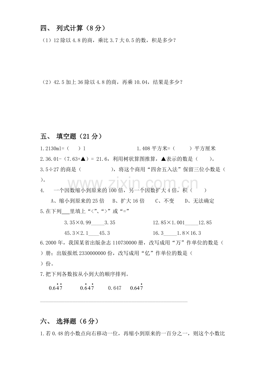 上海五年级数学期中试卷.pdf_第2页