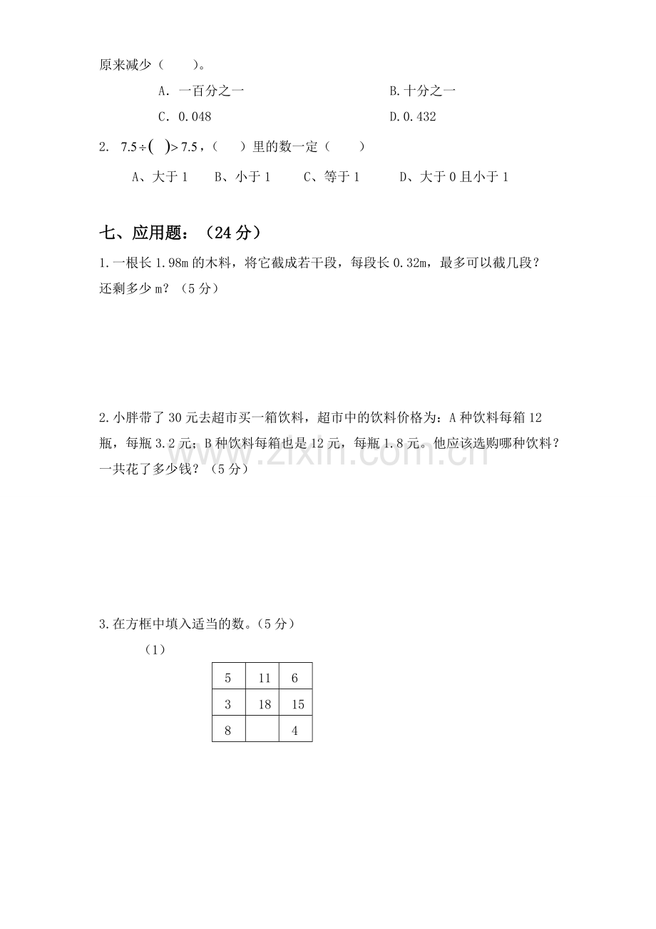 上海五年级数学期中试卷.pdf_第3页