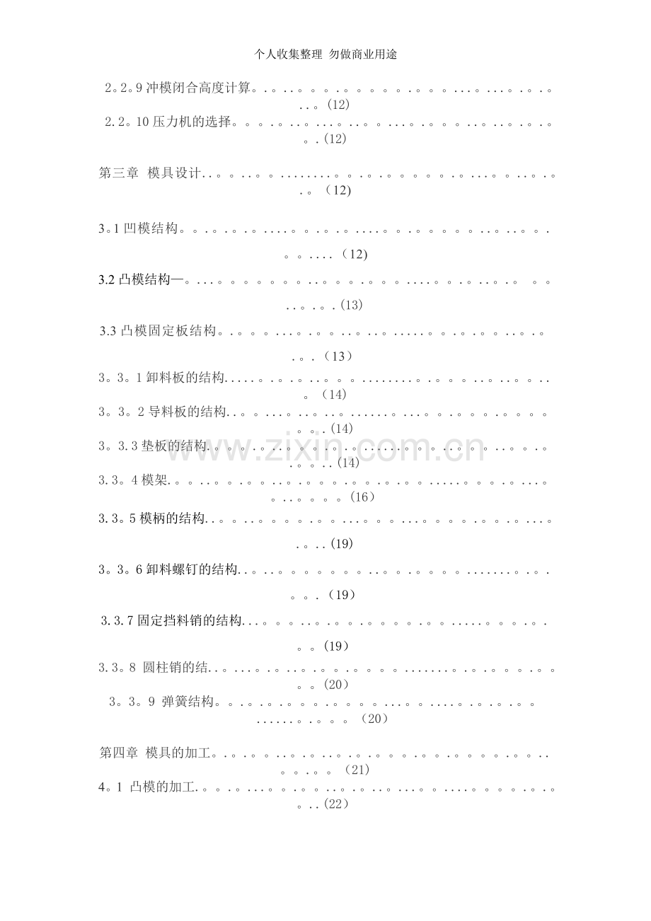 课程设计——冲孔-落料级进模-冲压工艺模具设计说明.doc_第3页