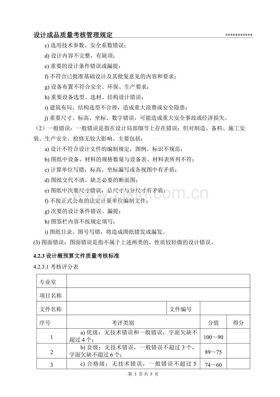 设计成品质量管理规定.doc_第3页