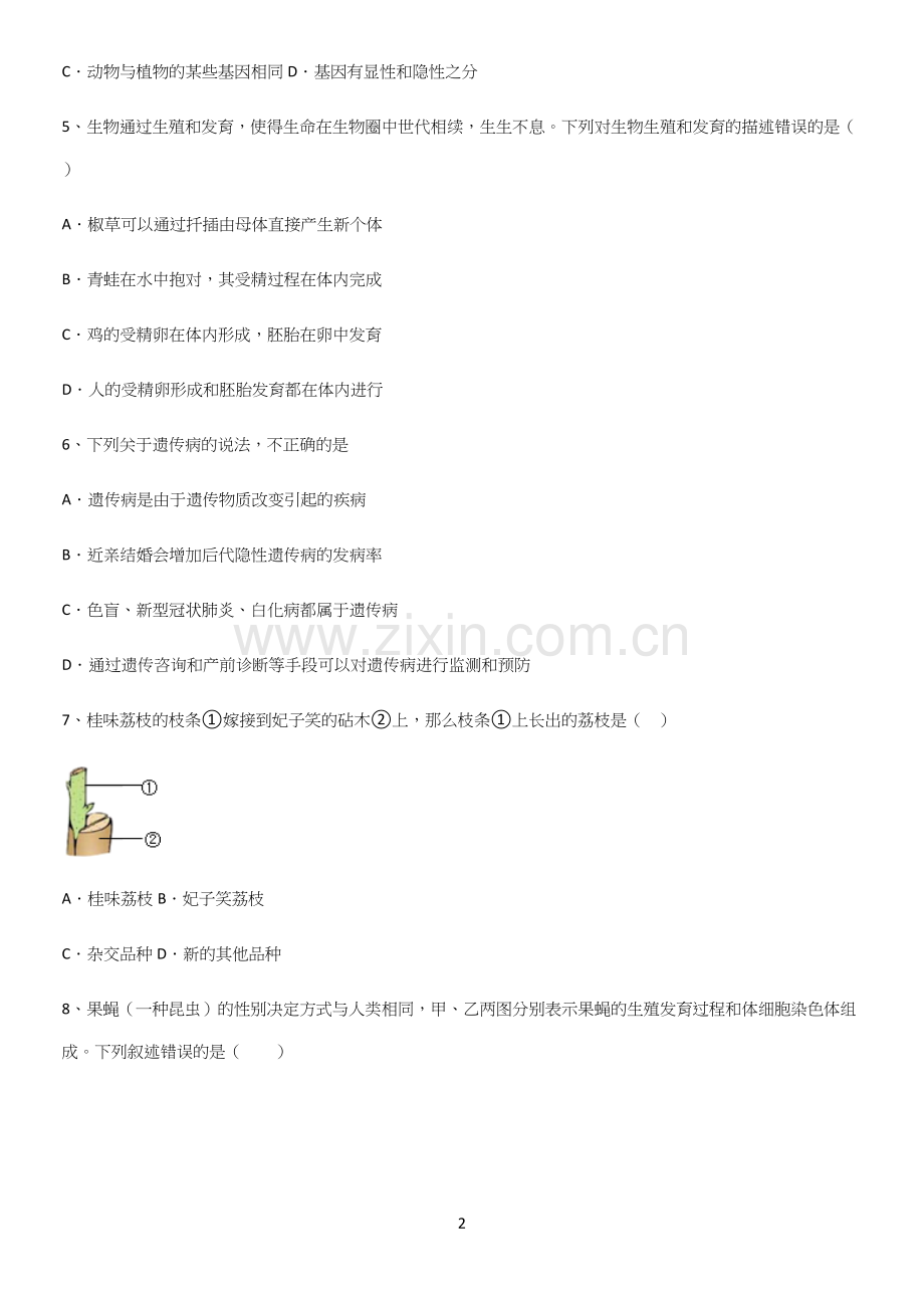 通用版初中生物八年级下册第七单元生物圈中生命的延续和发展笔记重点大全.docx_第2页