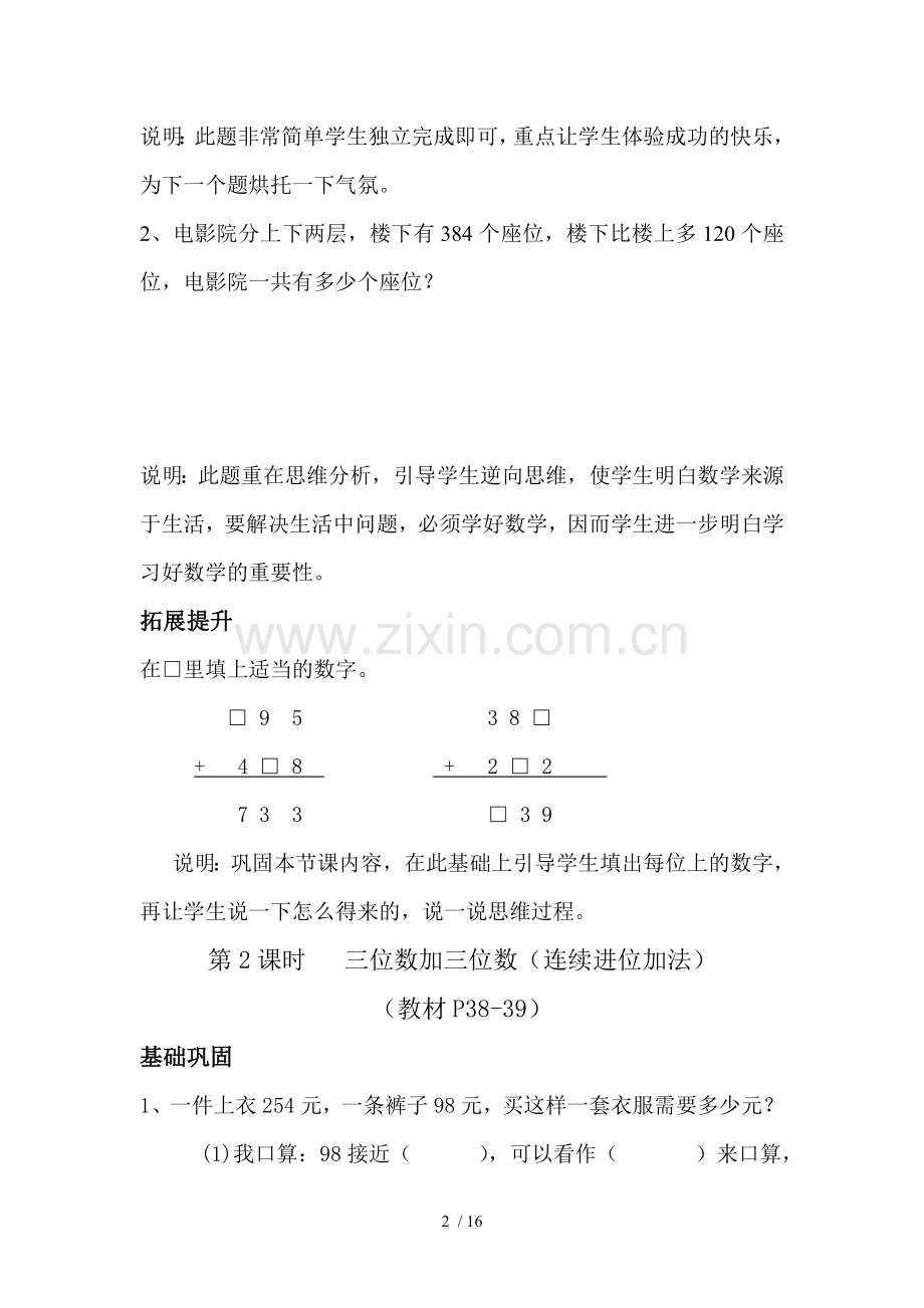 新人教版三年级上册第四单元《万以内的加法和减法(二)》测验题(新原创).doc_第2页