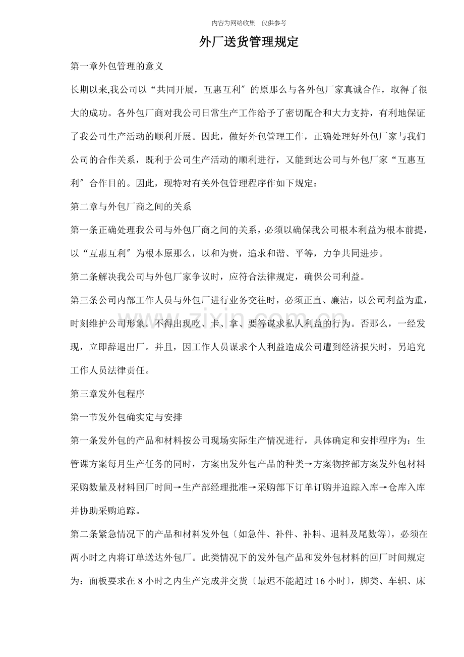 外包厂商送货管理规定.doc_第1页