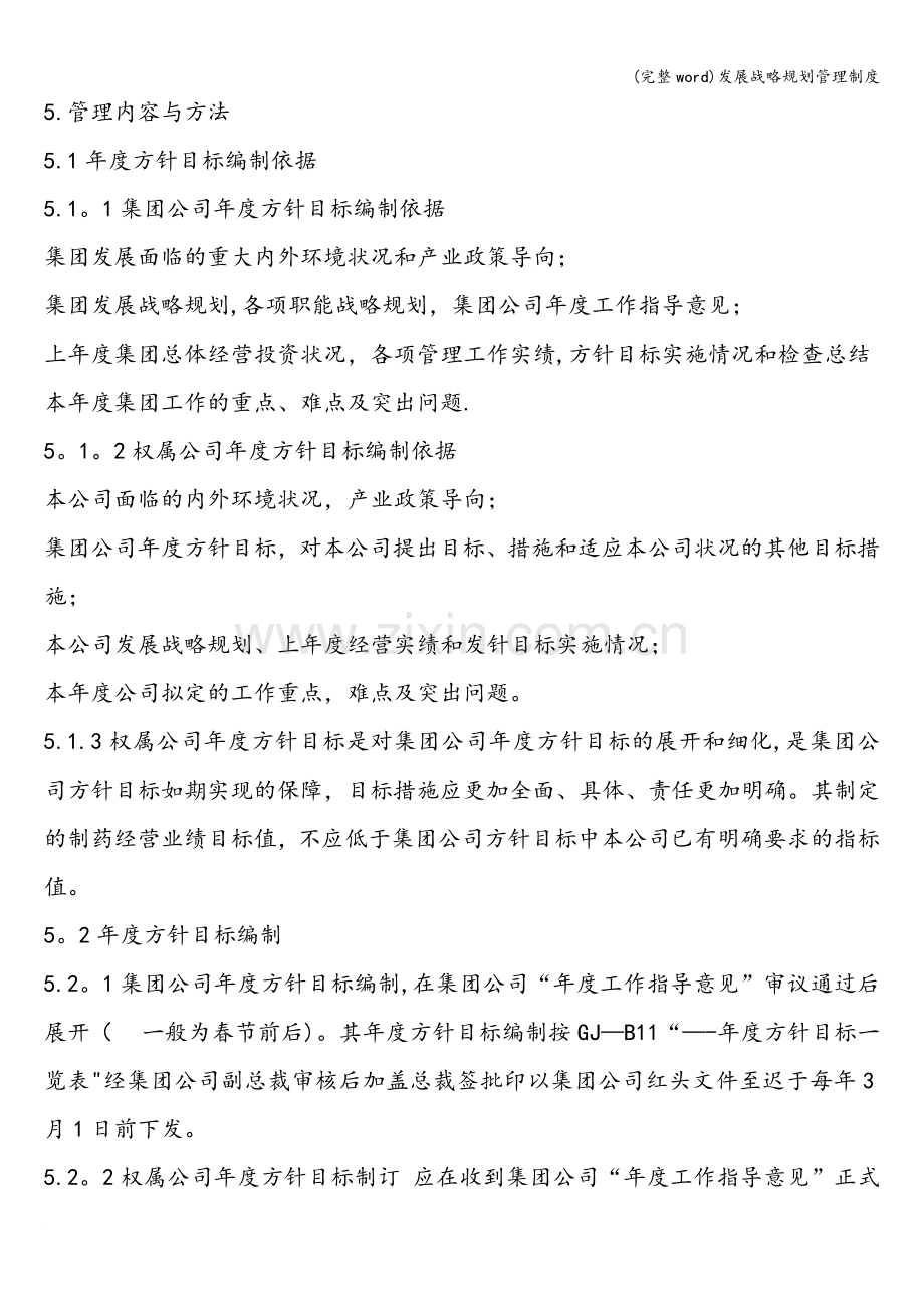 发展战略规划管理制度.doc_第2页