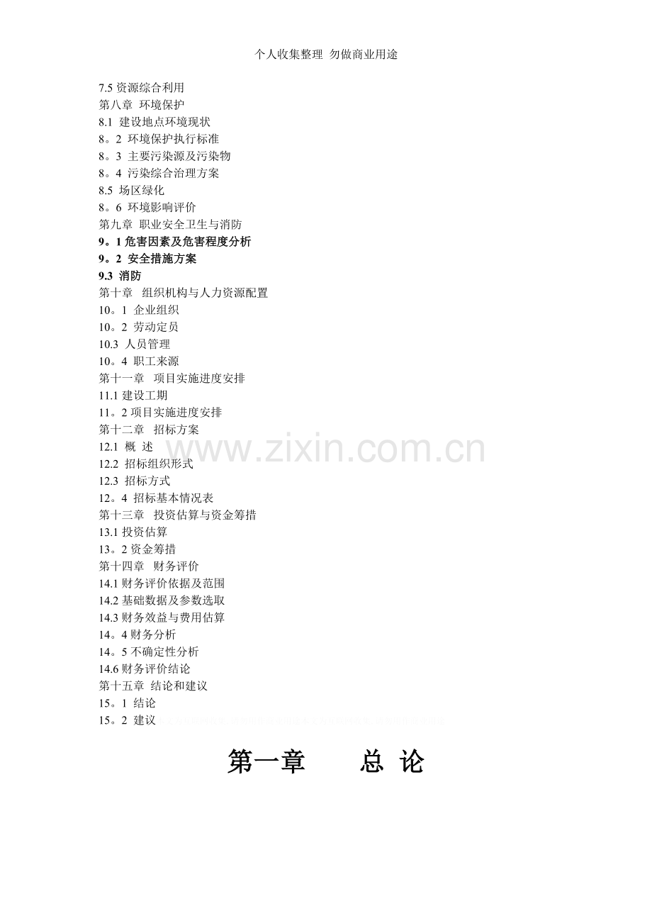 河南某道路材料研究及机械生产加工中心建设项目可行性研究报告.doc_第2页