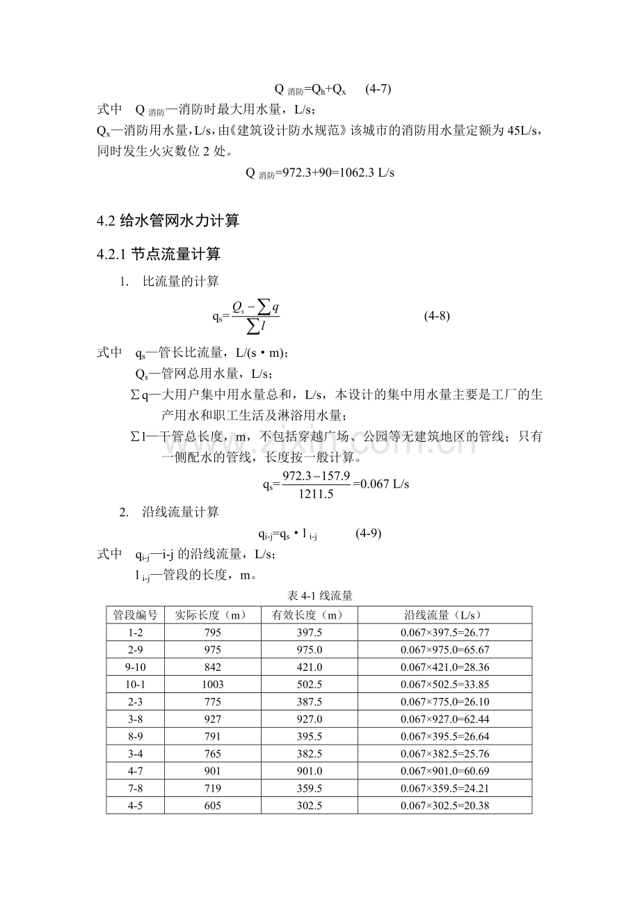 毕业设计计算书(第四章)副本.doc_第3页