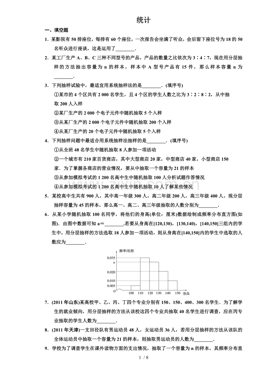 统计专题练习(含参考答案).doc_第1页