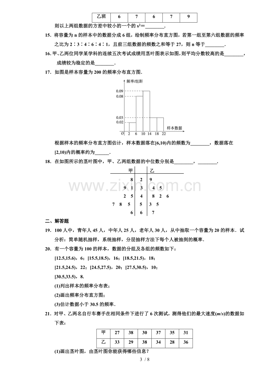 统计专题练习(含参考答案).doc_第3页