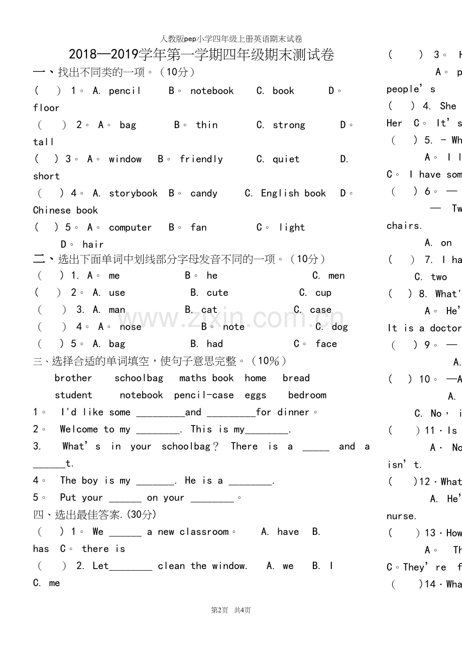 人教版pep小学四年级上册英语期末试卷.docx_第2页