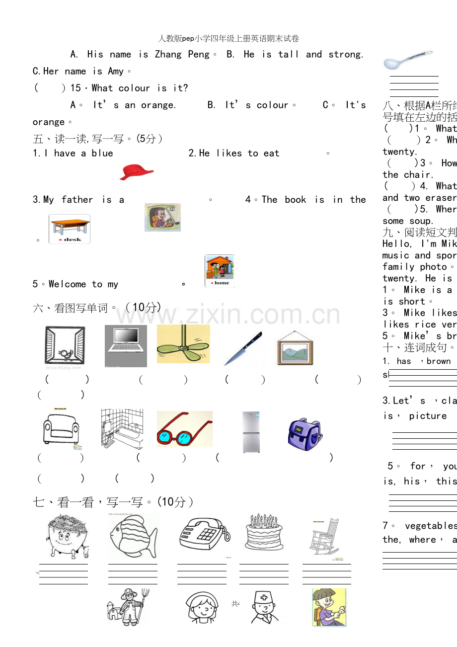 人教版pep小学四年级上册英语期末试卷.docx_第3页