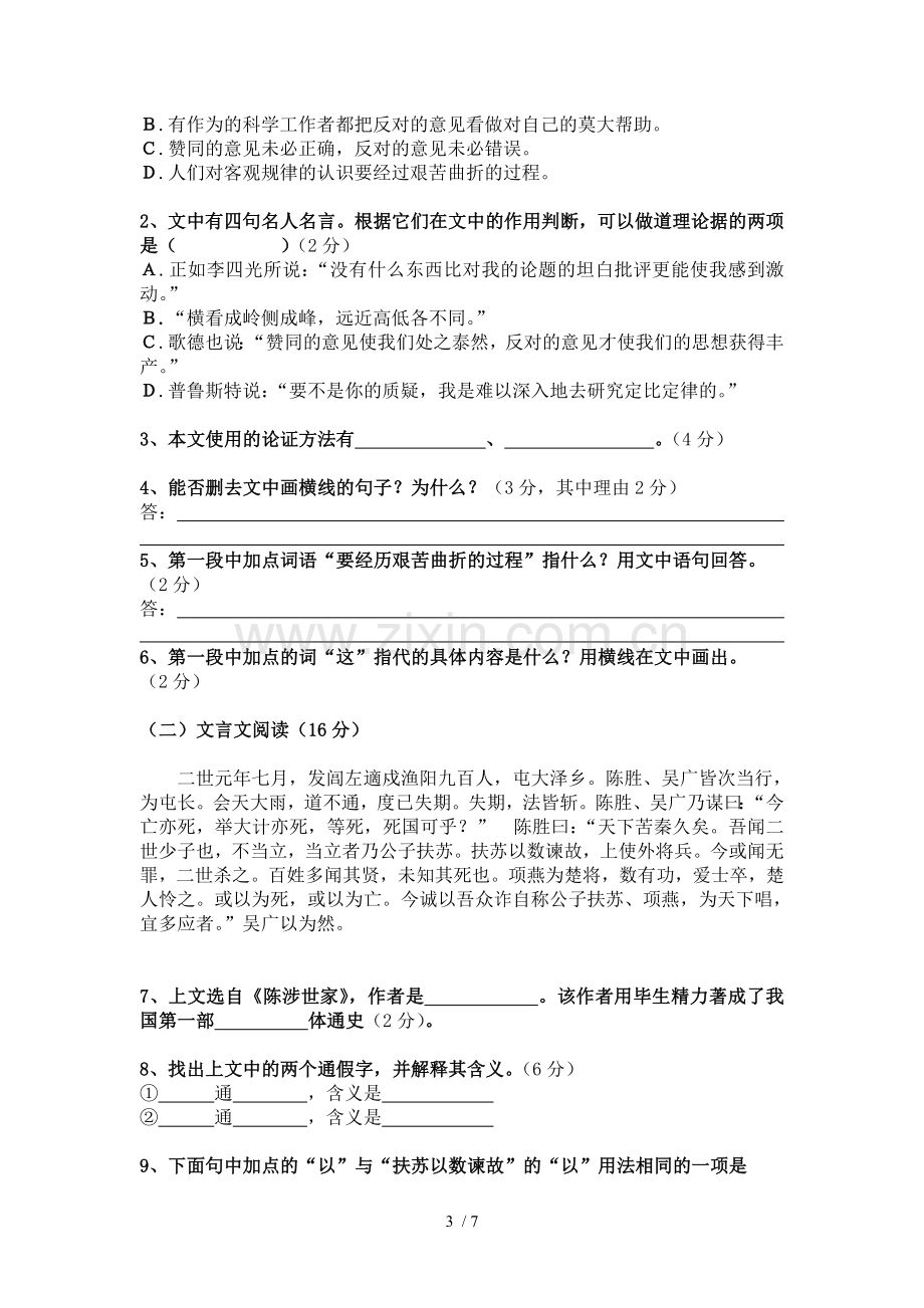 中小学教育语文老师招考试卷.doc_第3页