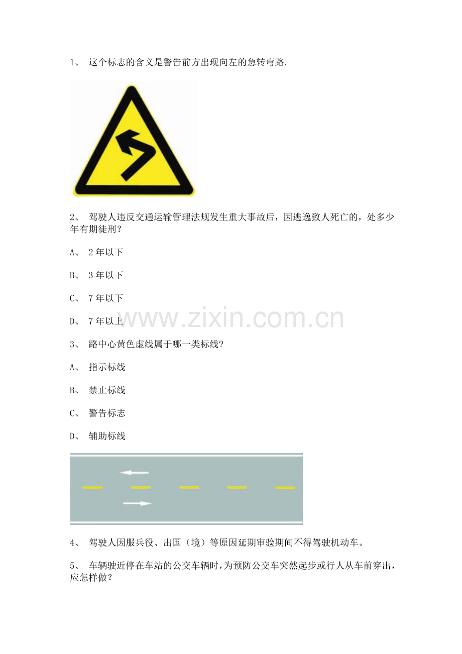 金手指2014货车模拟考试.doc_第1页