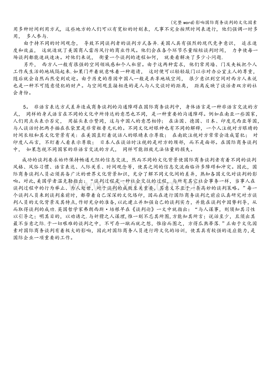 影响国际商务谈判的文化因素.doc_第3页