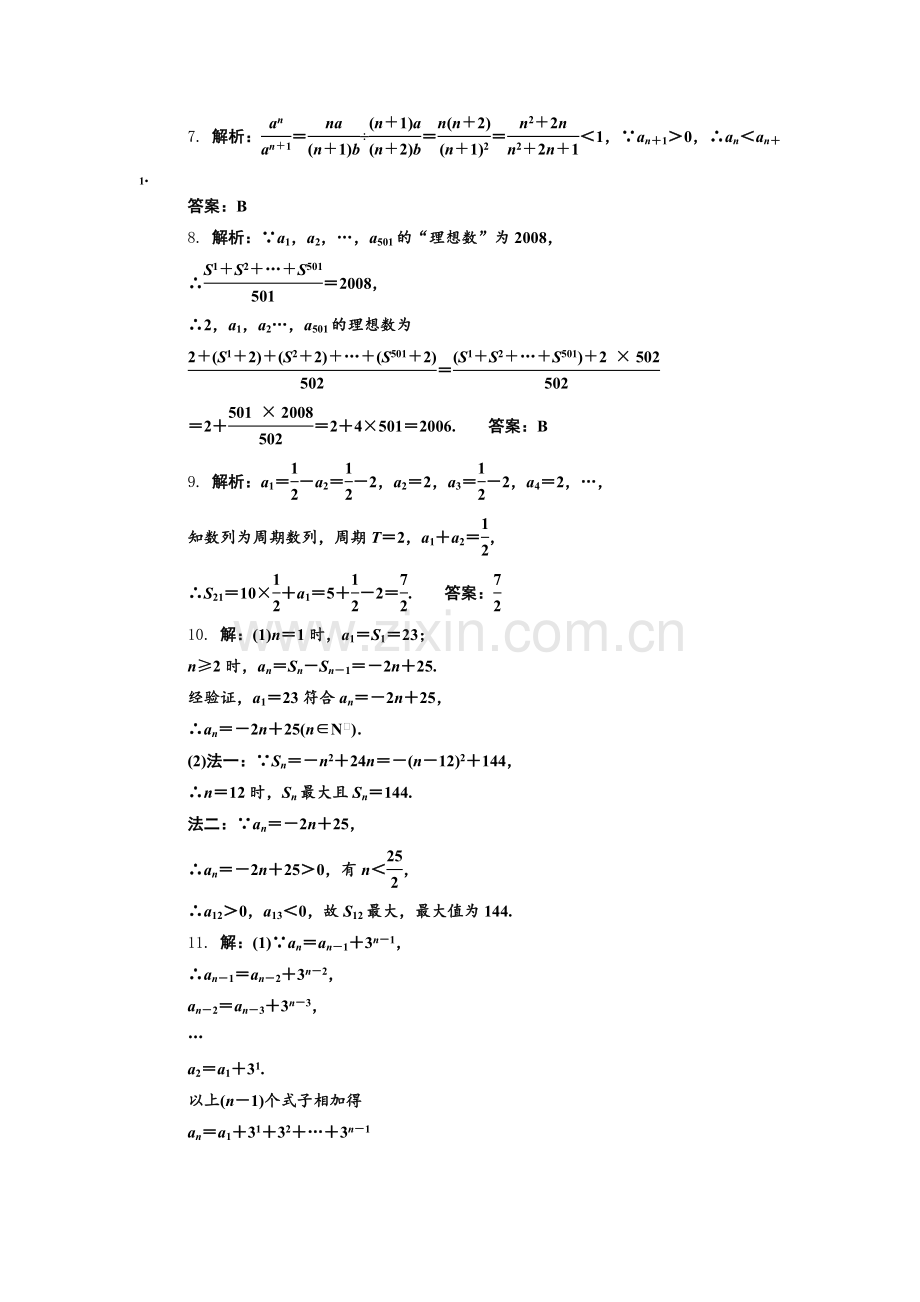 数列概念与简单表示法答案.doc_第2页