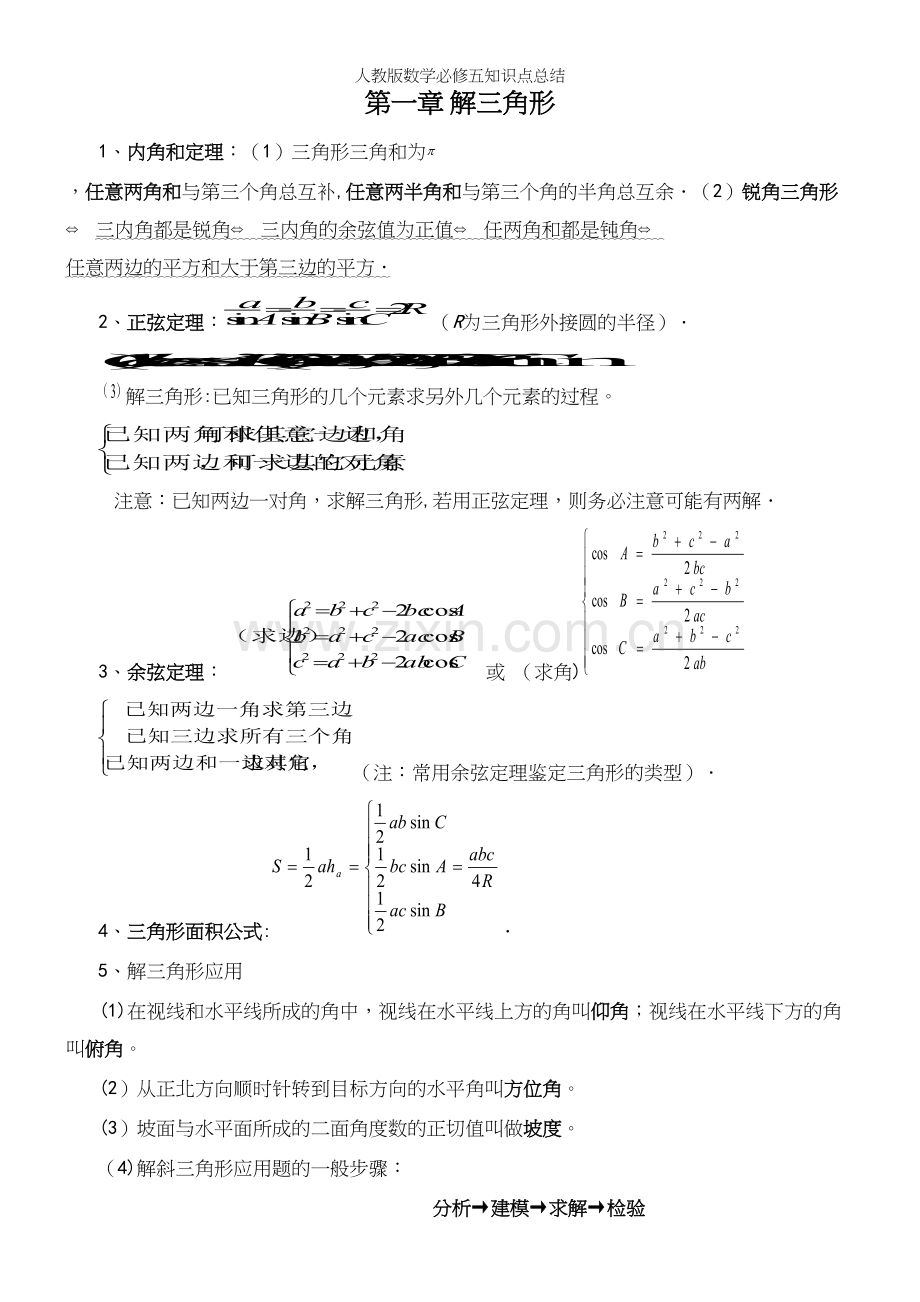 人教版数学必修五知识点总结.docx_第2页