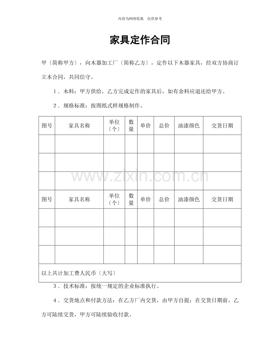 家具定作合同.doc2.doc_第1页