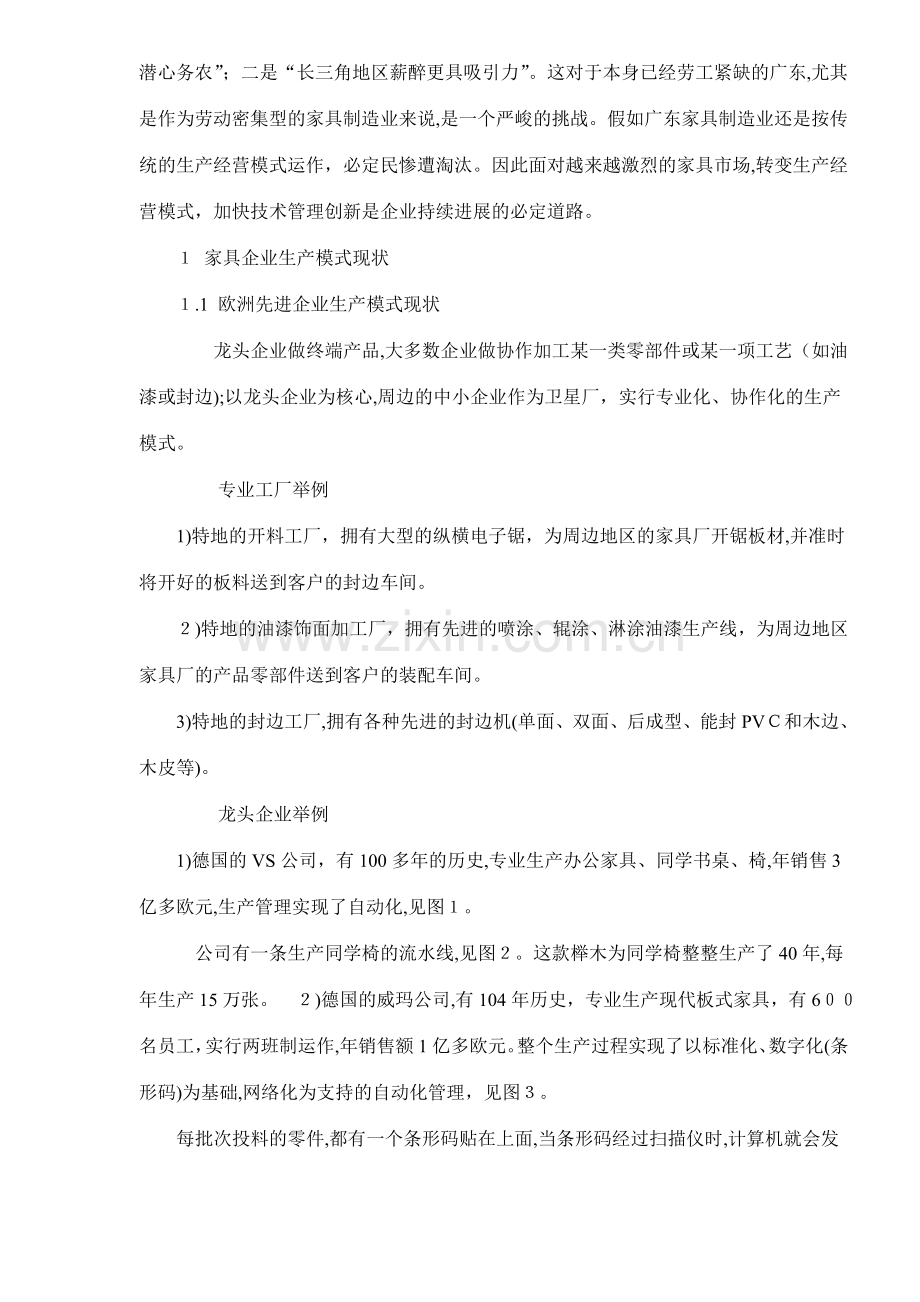 现代家具企业生产模式分析.doc_第2页