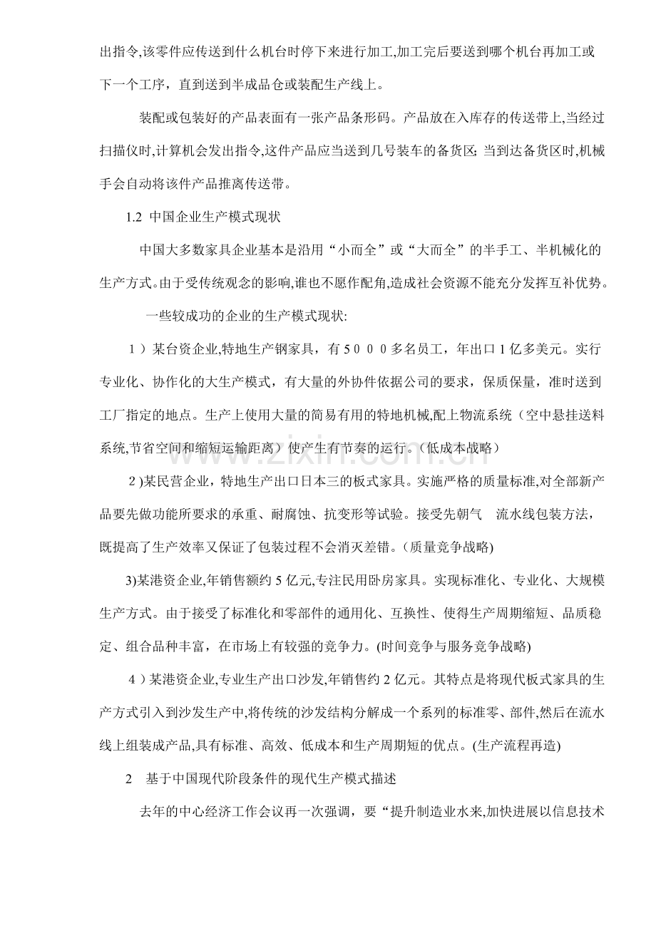 现代家具企业生产模式分析.doc_第3页