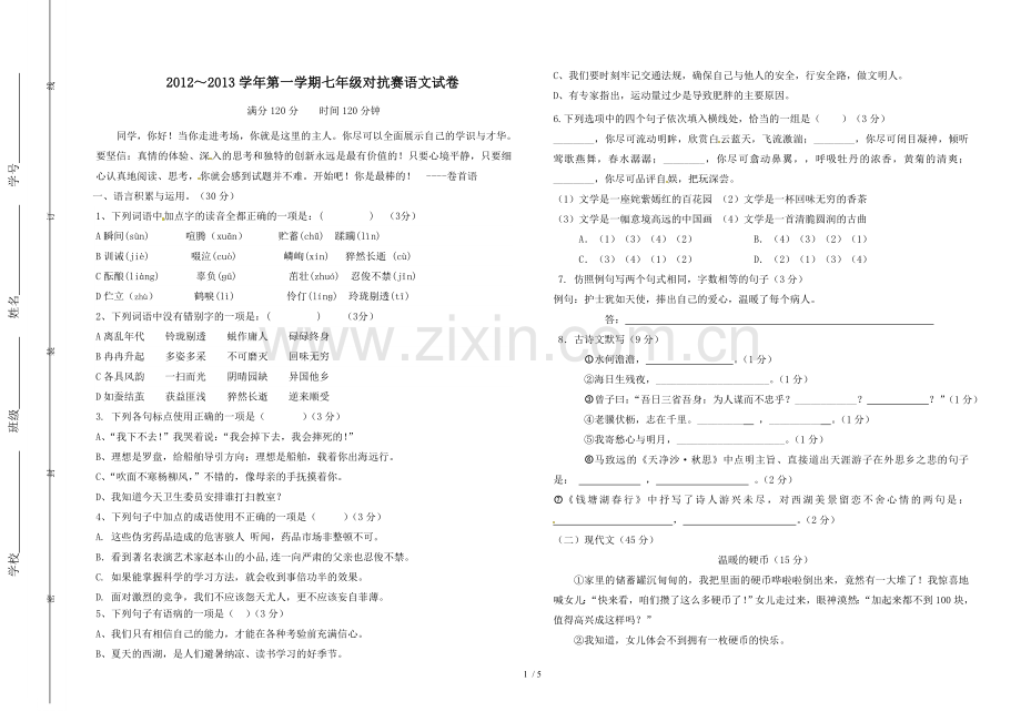 语文习题MicrosoftWord文档.doc_第1页