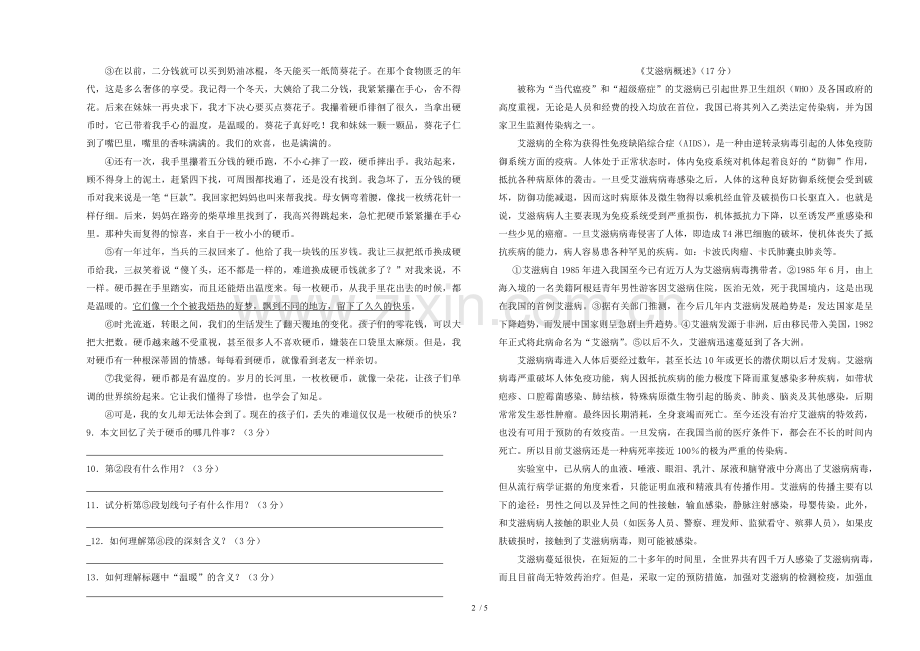 语文习题MicrosoftWord文档.doc_第2页