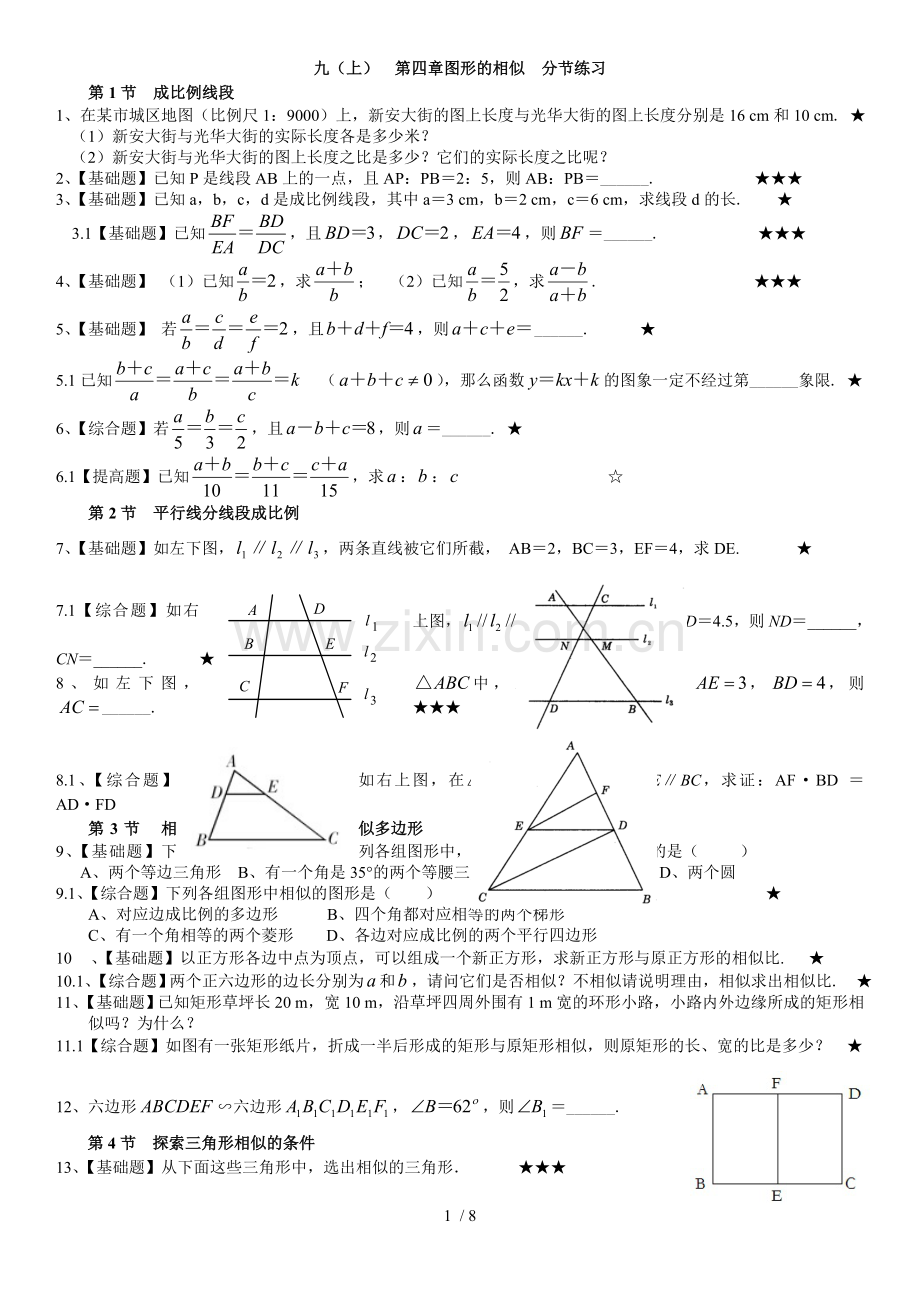 图形的相似--分节测验.doc_第1页