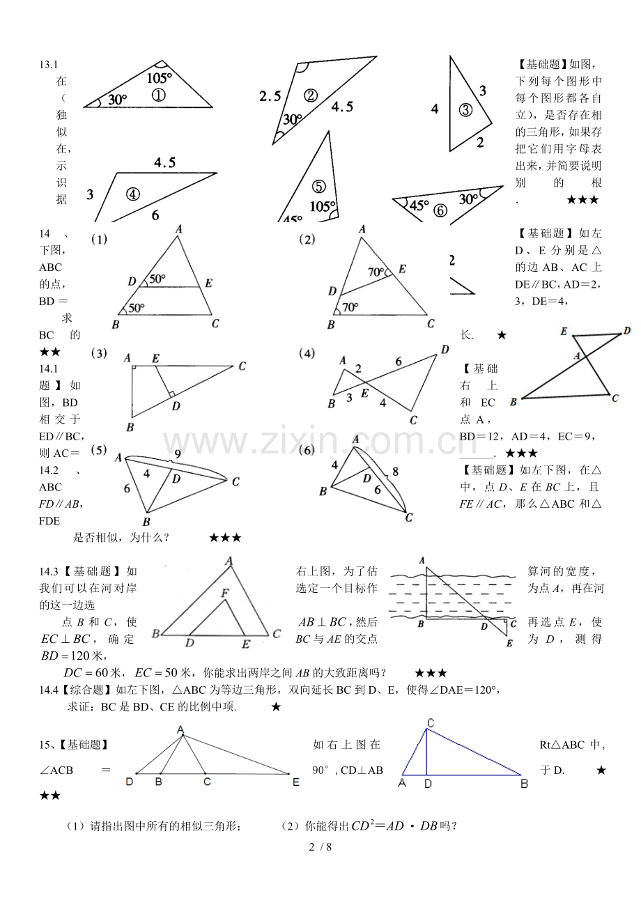 图形的相似--分节测验.doc_第2页