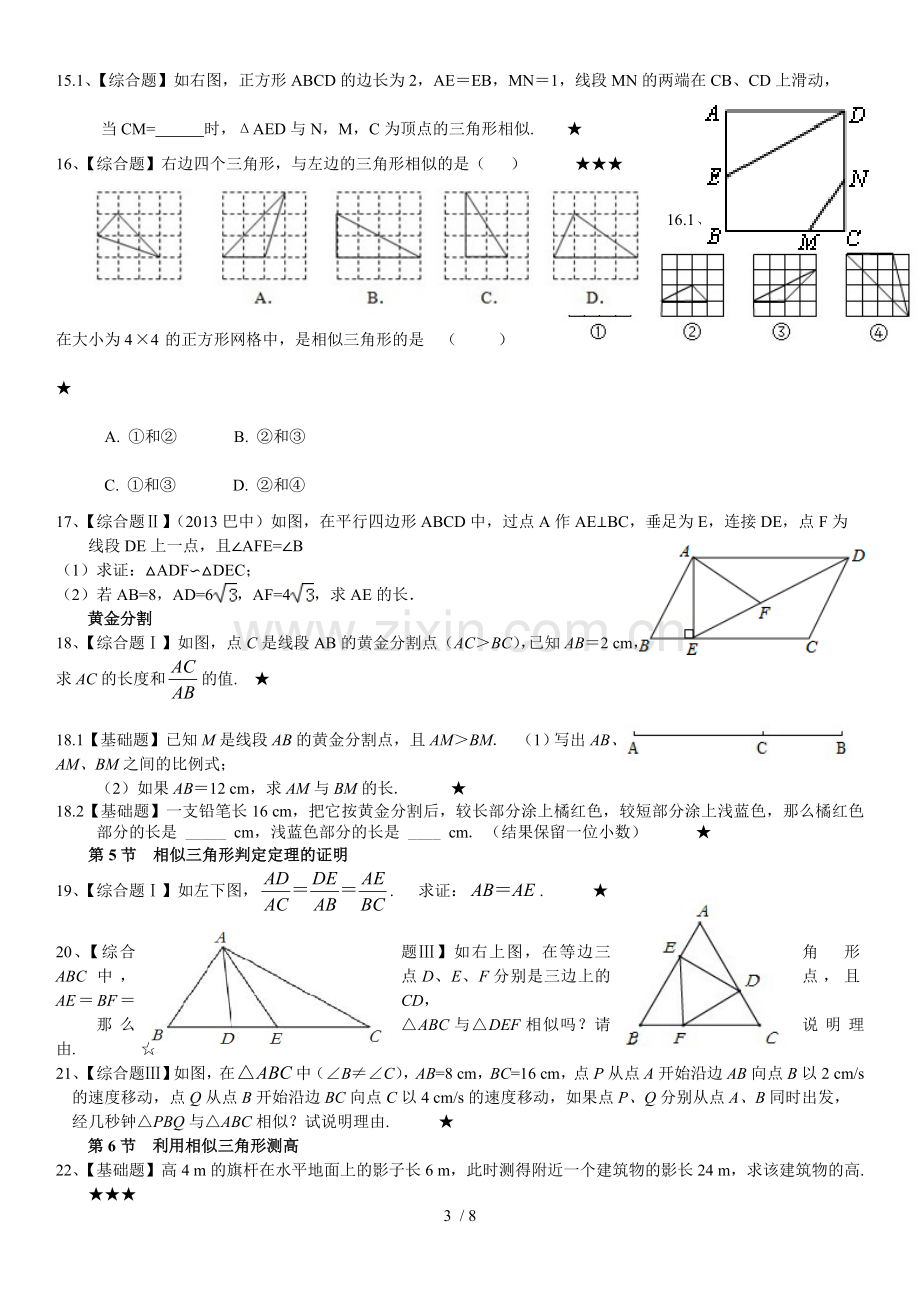 图形的相似--分节测验.doc_第3页