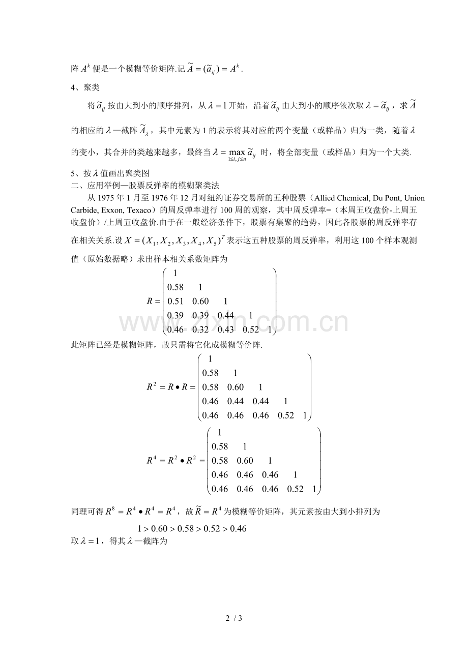 数学建模案例分析模糊数学方法建模股票反弹率的模糊聚类法.doc_第2页